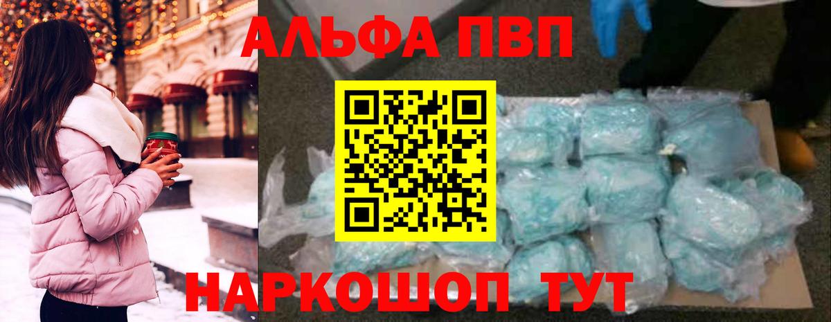 Торжок  Alfa_PVP  Вход с VPN  Alpha-PVP Соль 