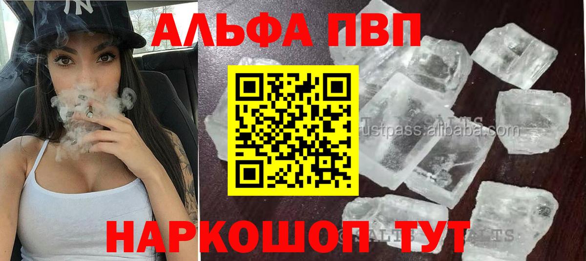 Alfa_PVP VHQ Торжок