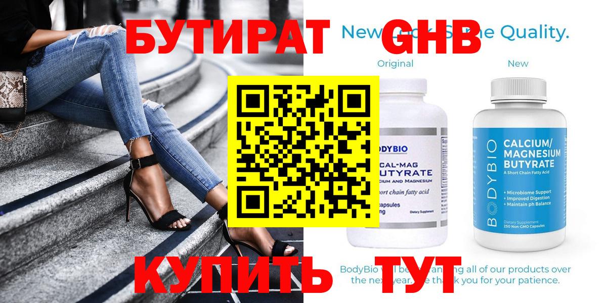 Бутират 1.4BDO  Вход с VPN  Бутират  Торжок 