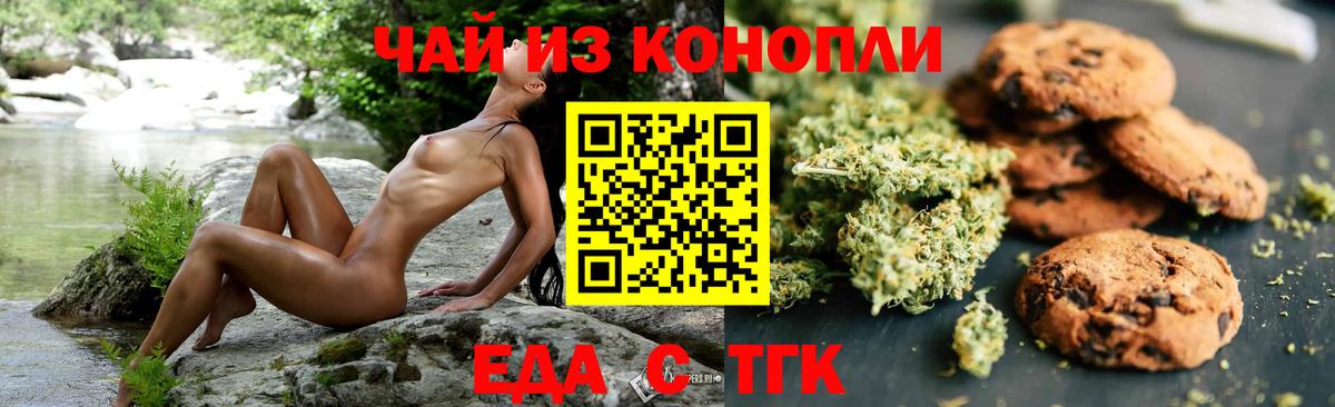 Печенье с ТГК марихуана  Торжок 