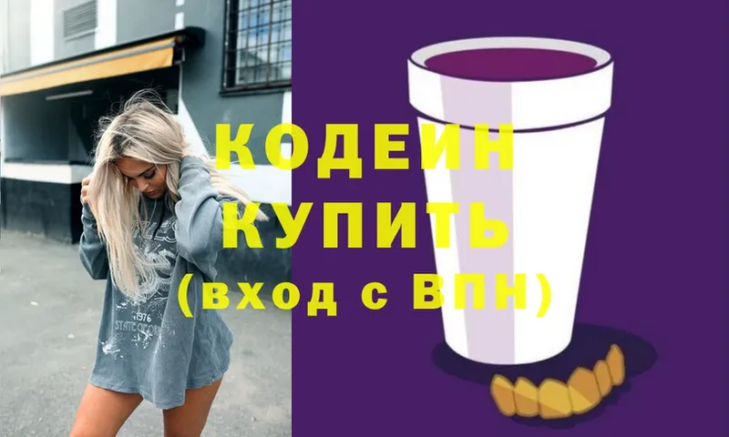 Кодеин напиток Lean (лин)  Торжок 