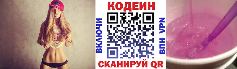 Codein напиток Lean (лин)  Торжок 