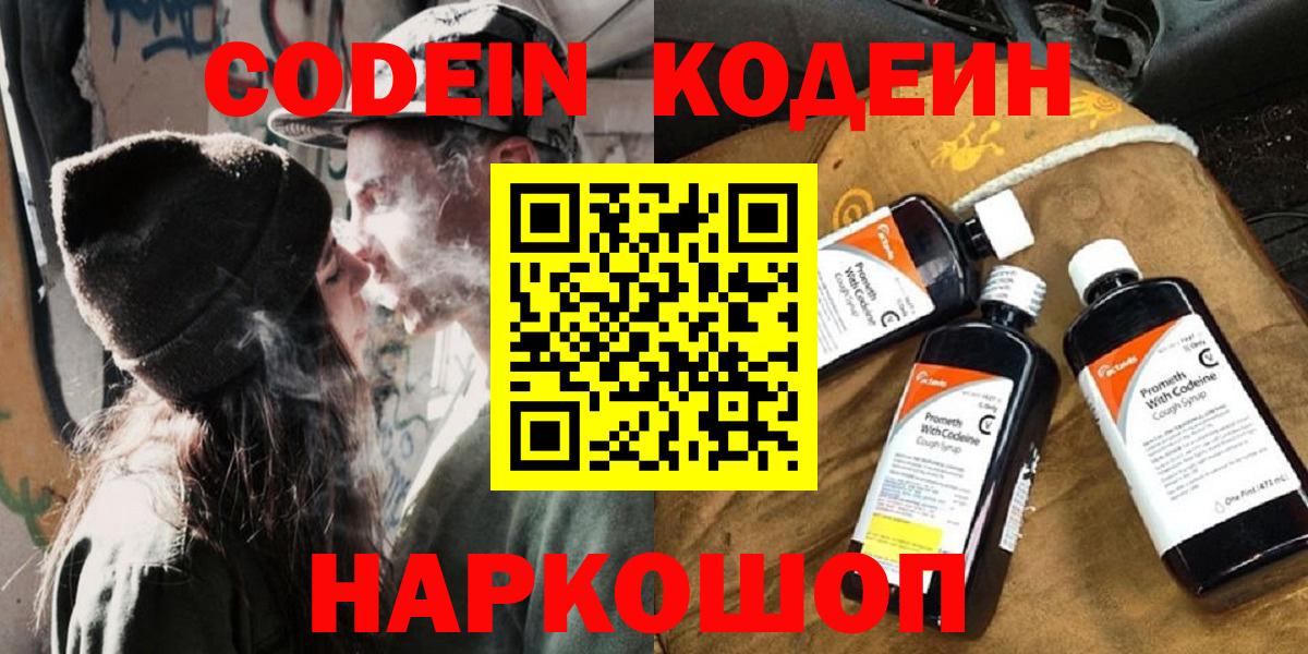 Кодеиновый сироп Lean Purple Drank Торжок