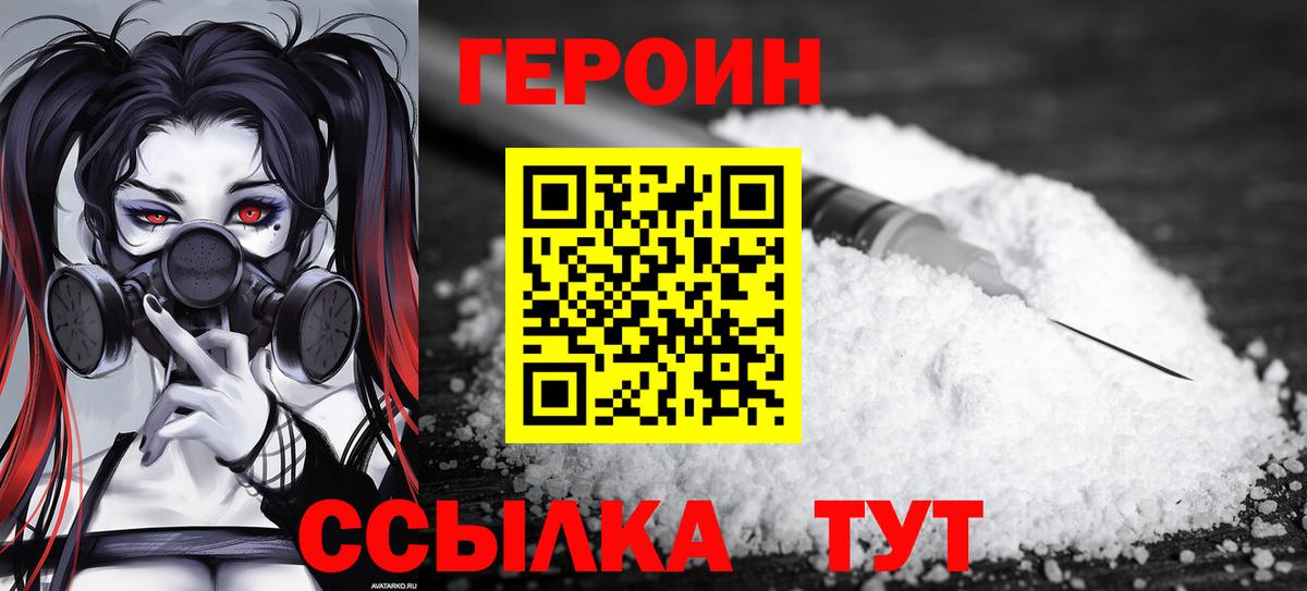 Торжок  Героин белый  Вход с VPN 