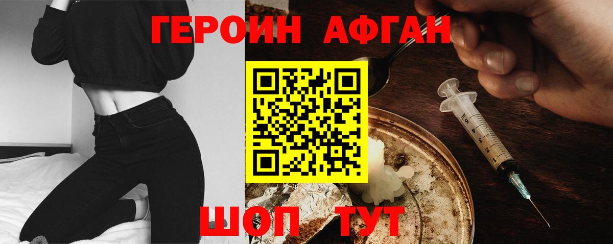 Героин белый Торжок