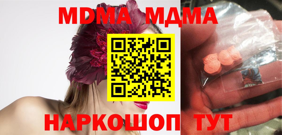 МДМА кристаллы Торжок