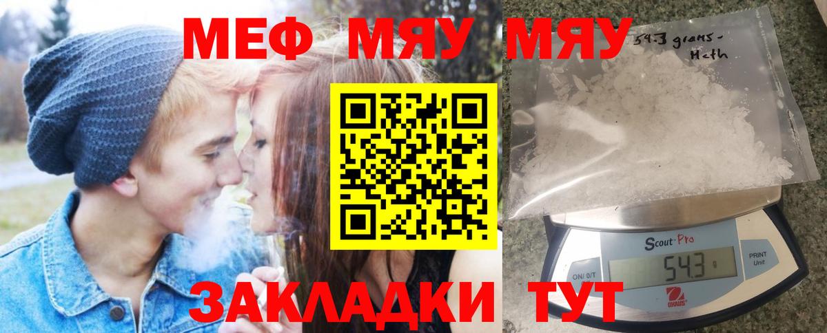 Мефедрон кристаллы Торжок