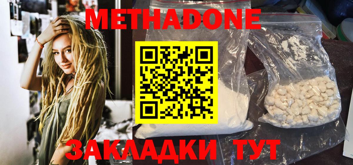Метадон белоснежный Торжок