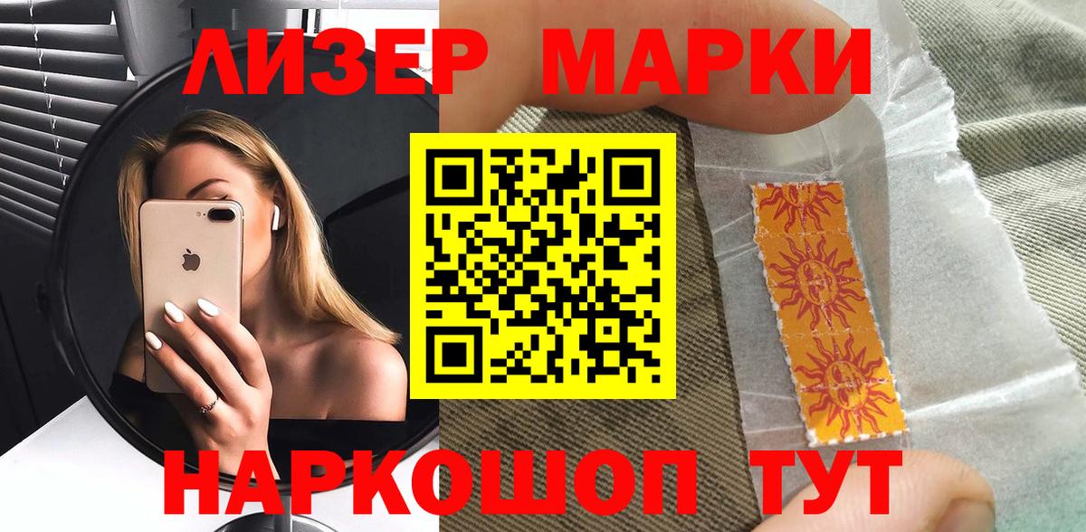 Марки N-bome 1,8мг  Марки 25I-NBOMe  Торжок 