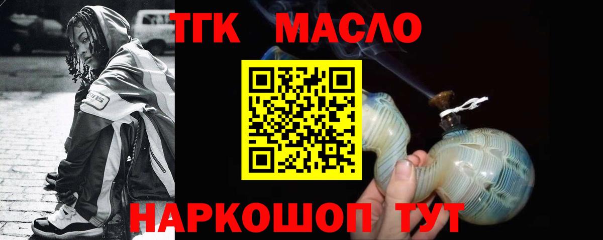 ТГК вейп Торжок